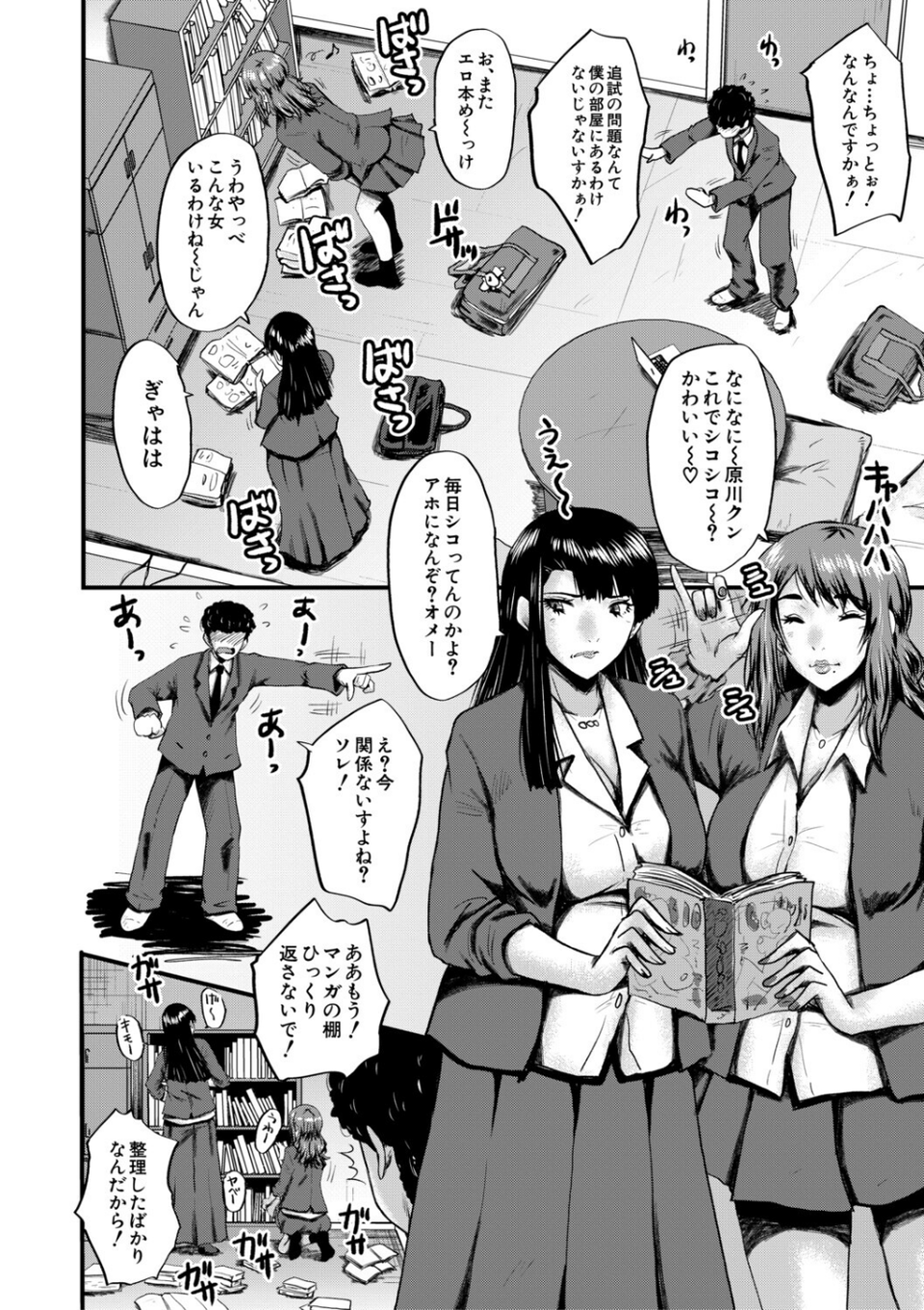僕を狩るヤバい穴乙女 8 ページ目