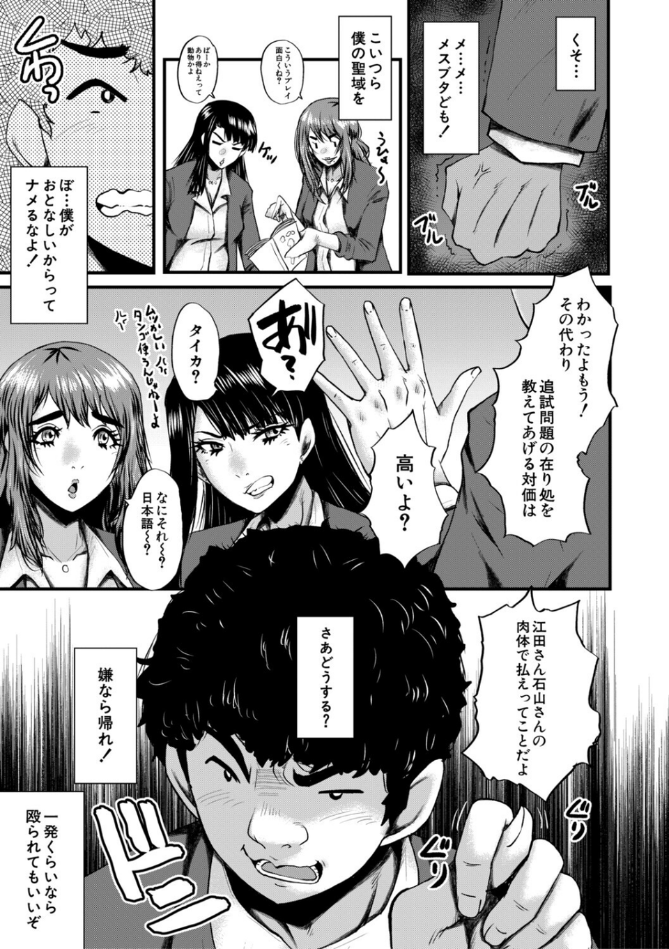 僕を狩るヤバい穴乙女 9 ページ目