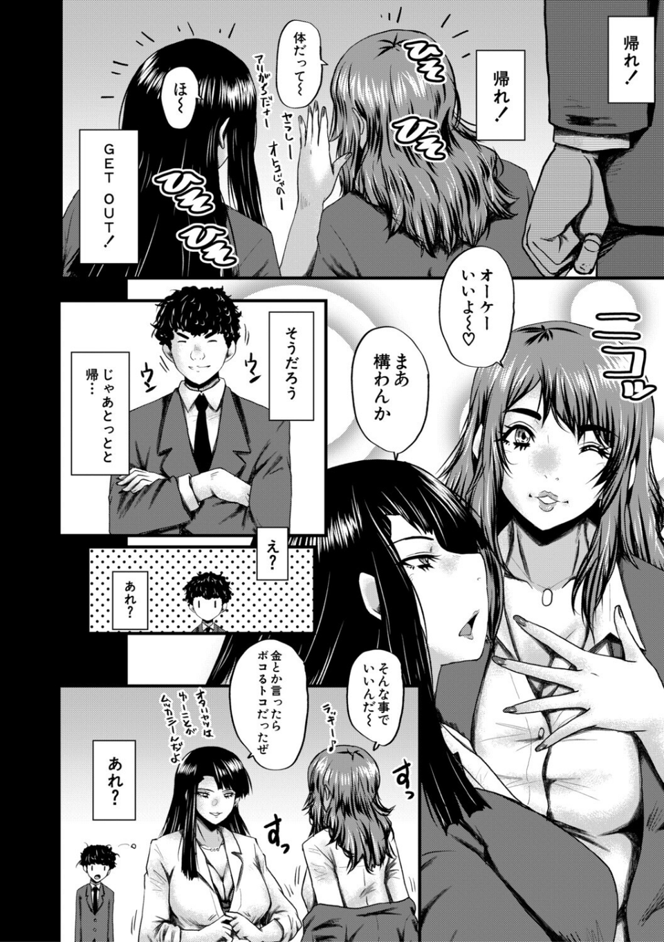 僕を狩るヤバい穴乙女 10 ページ目
