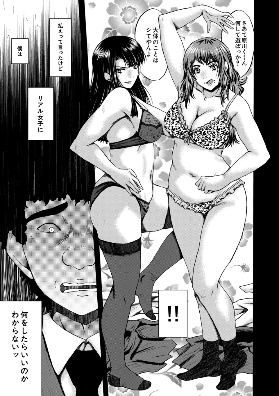 僕を狩るヤバい穴乙女 11 ページ目