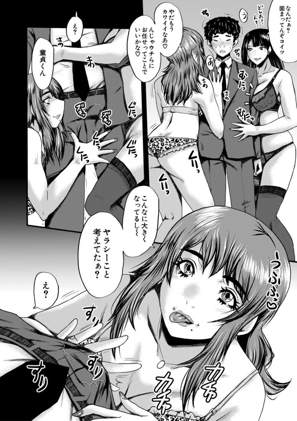 僕を狩るヤバい穴乙女 12 ページ目