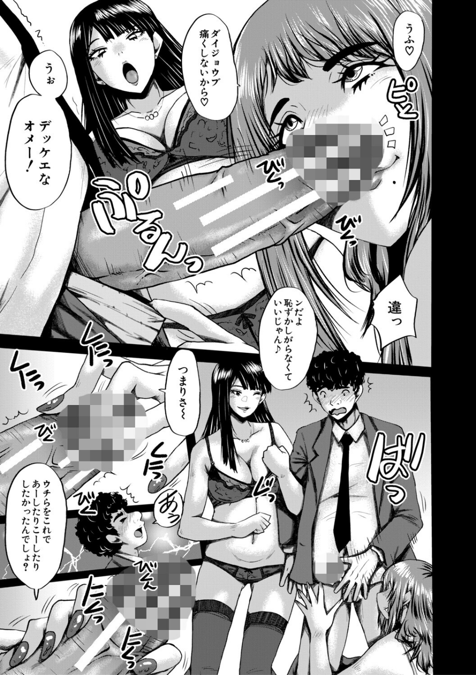 僕を狩るヤバい穴乙女 13 ページ目