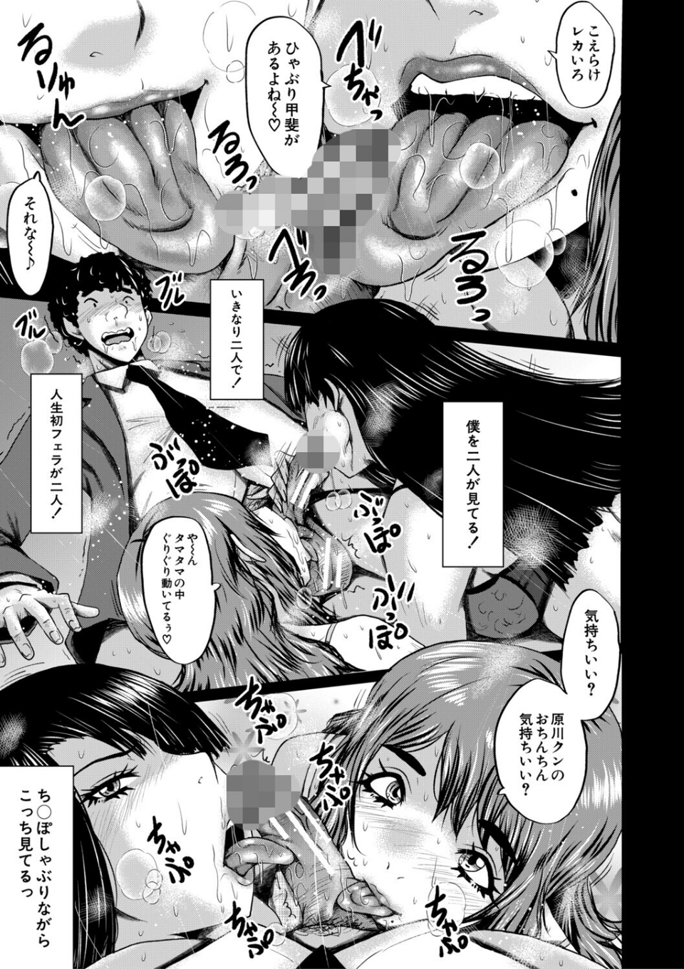 僕を狩るヤバい穴乙女 17 ページ目