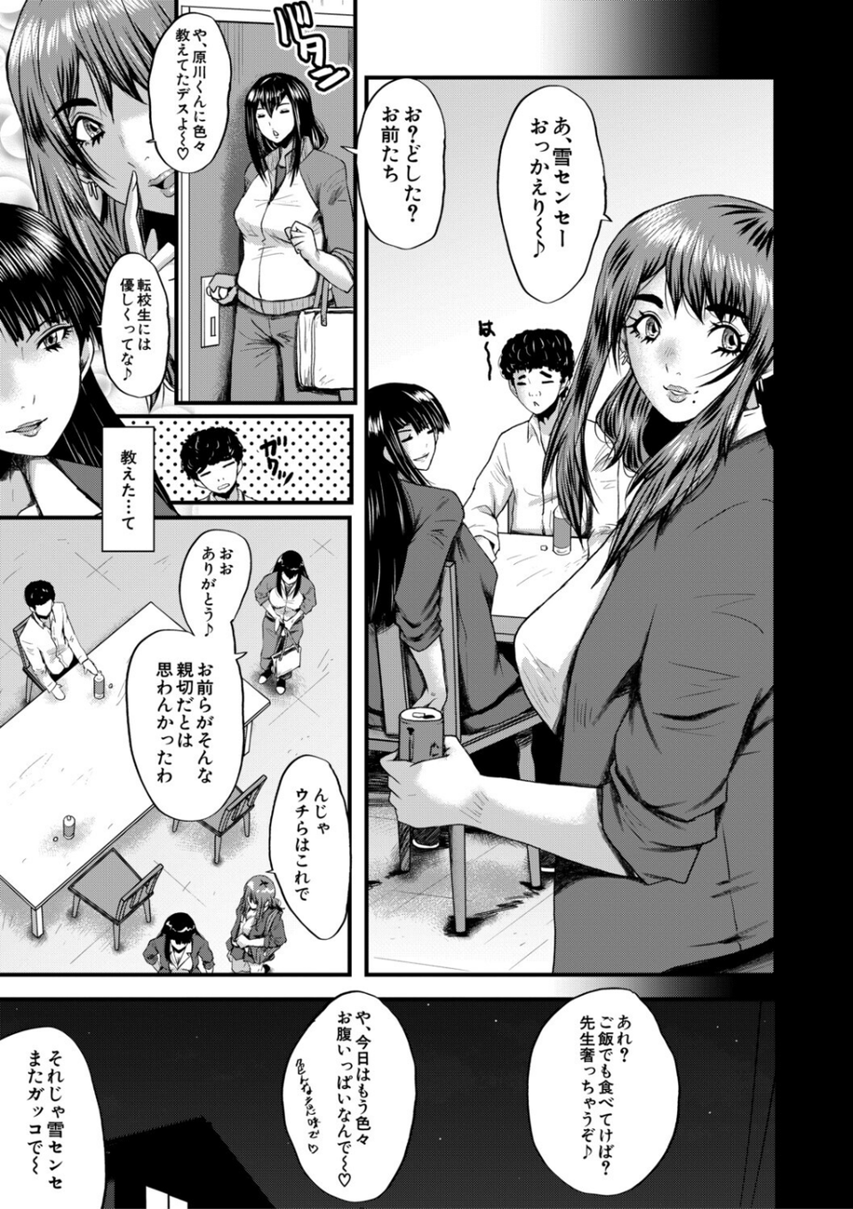 僕を狩るヤバい穴乙女 27 ページ目