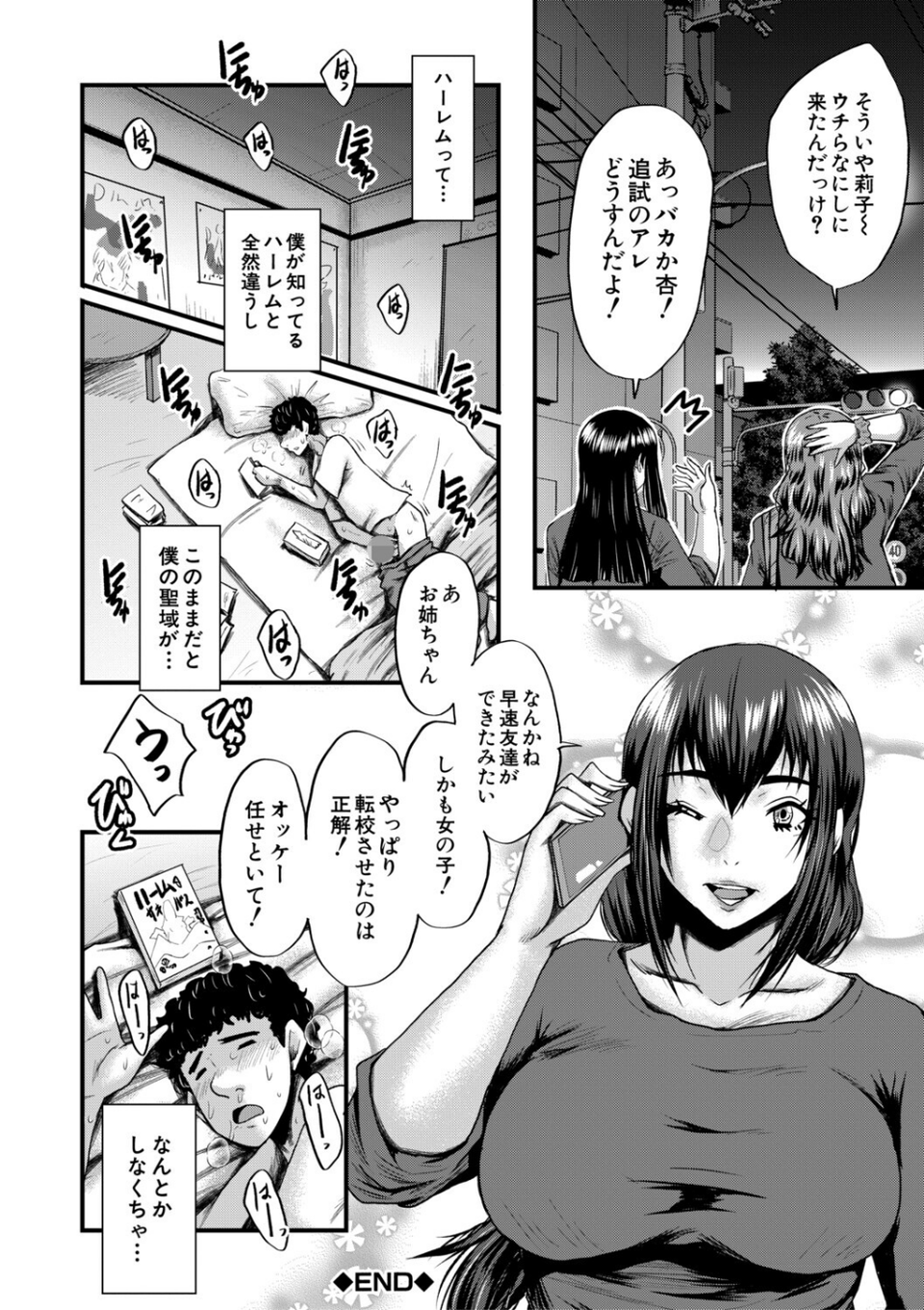 僕を狩るヤバい穴乙女 28 ページ目