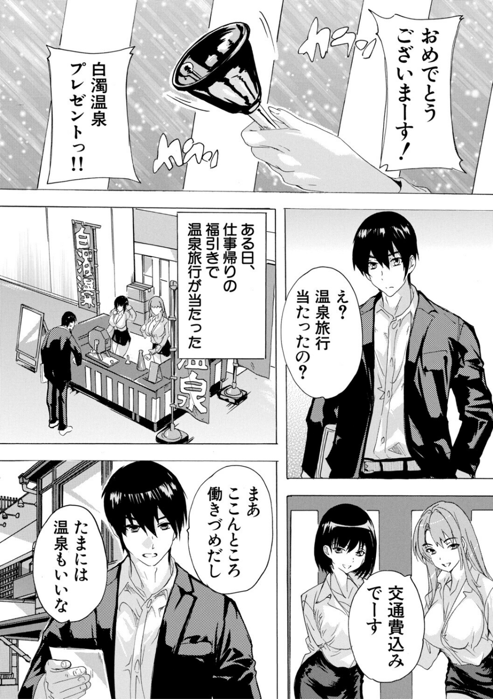 孕ませおっぱい温泉 3 ページ目