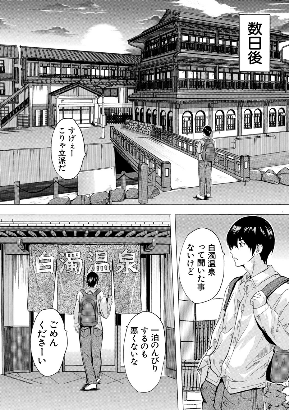 孕ませおっぱい温泉 4 ページ目