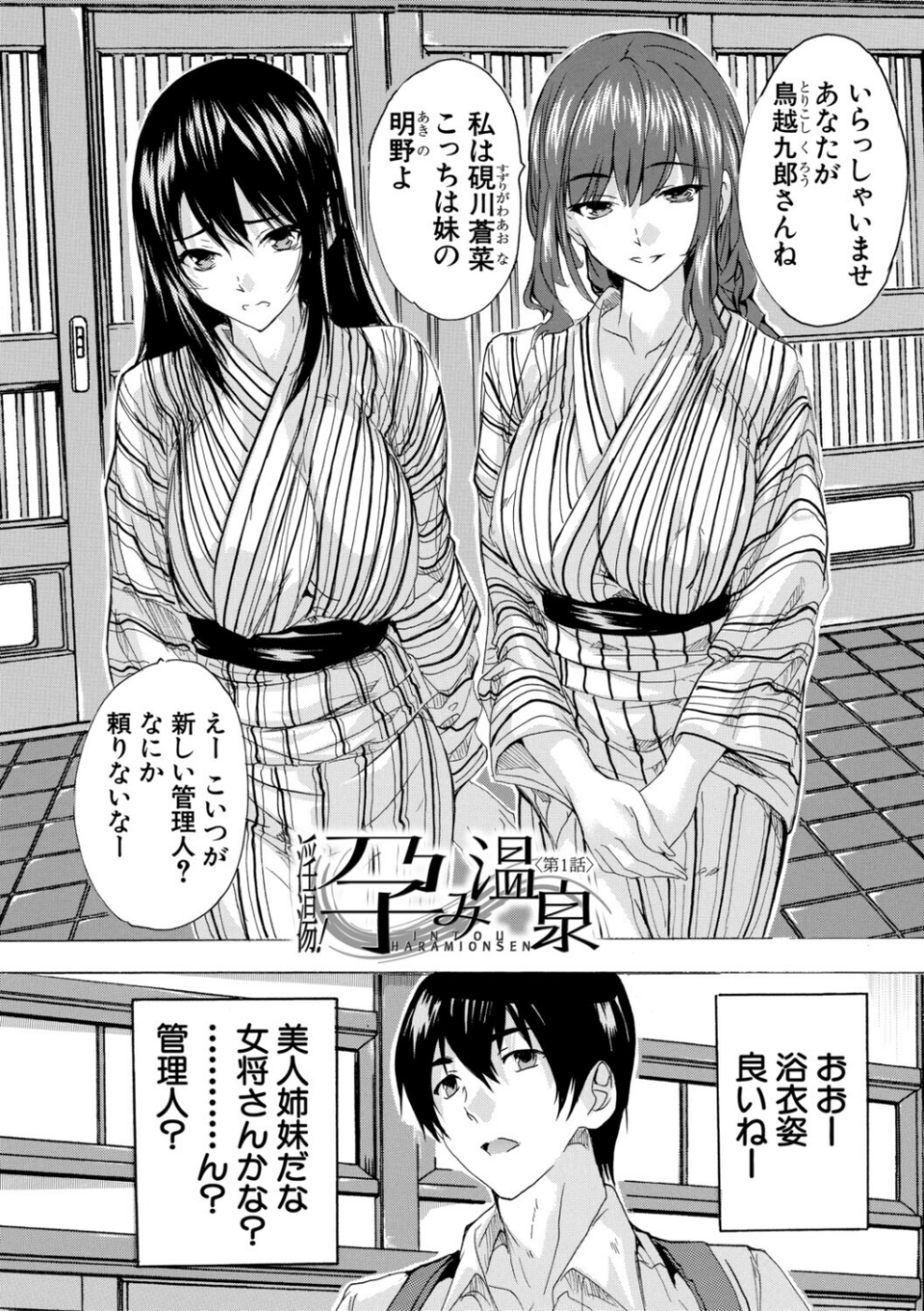 孕ませおっぱい温泉 5 ページ目