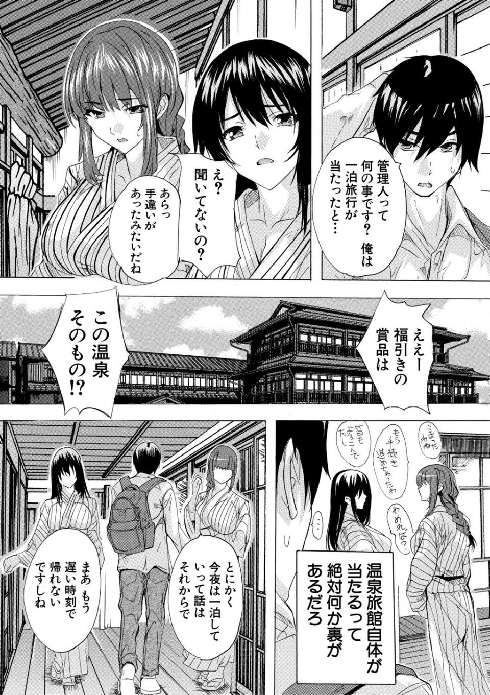 孕ませおっぱい温泉 6 ページ目