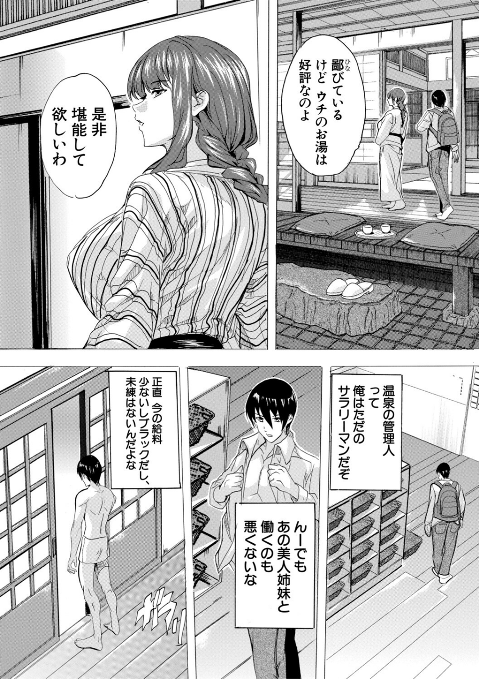 孕ませおっぱい温泉 7 ページ目