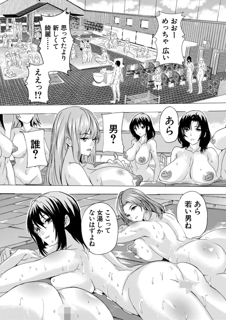 孕ませおっぱい温泉 8 ページ目