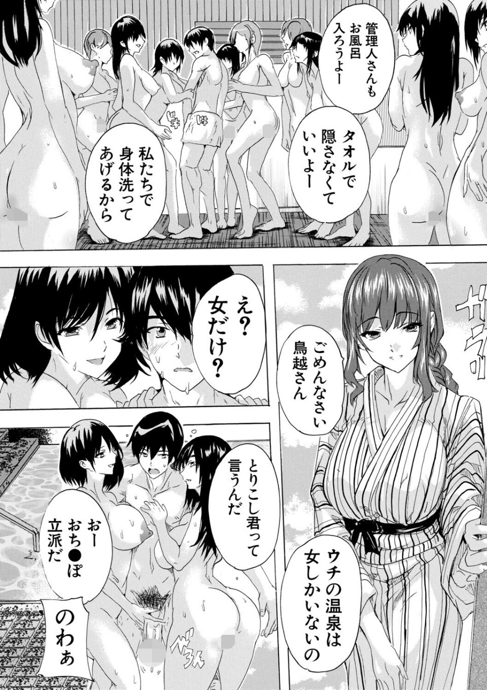 孕ませおっぱい温泉 11 ページ目