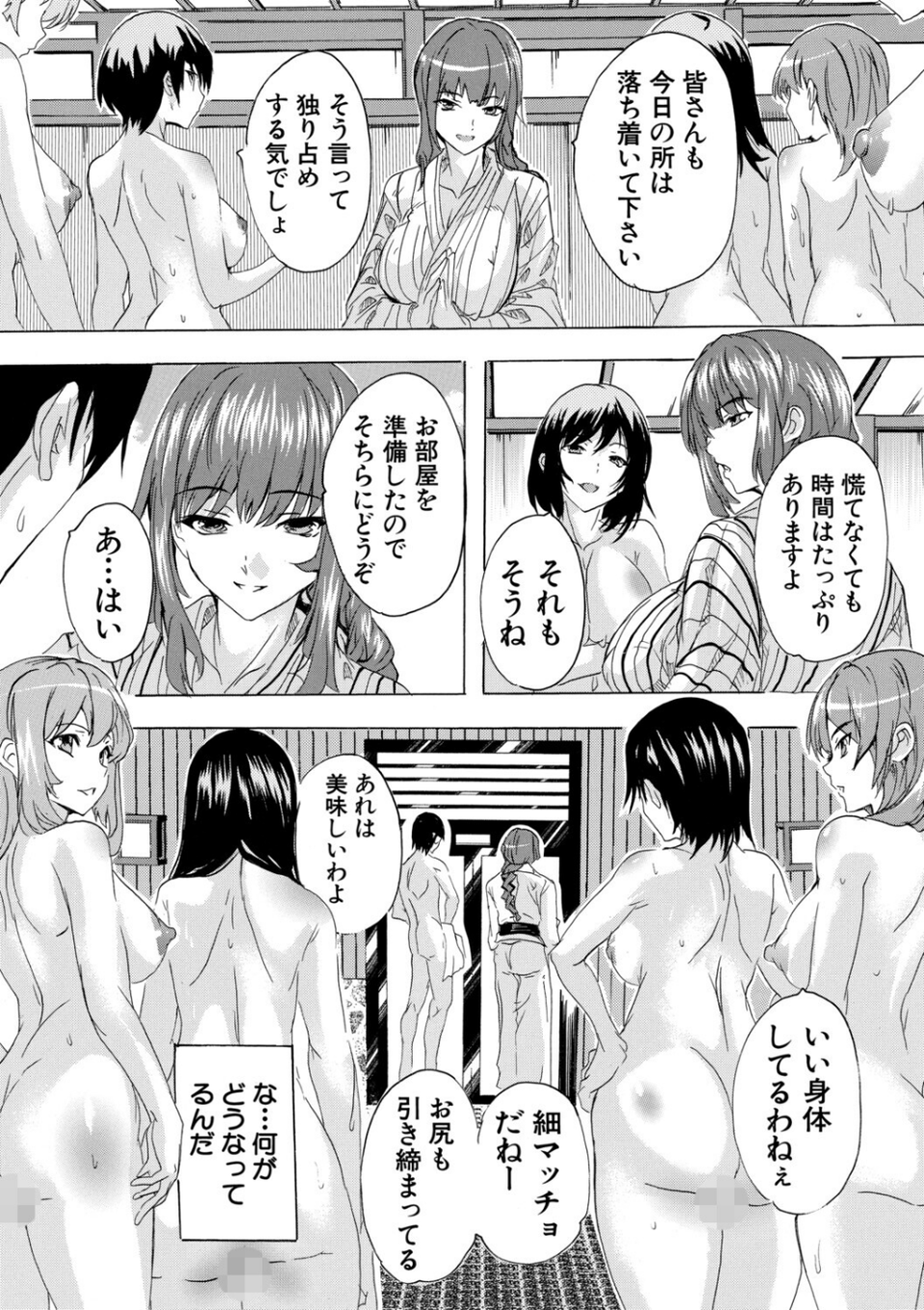 孕ませおっぱい温泉 12 ページ目