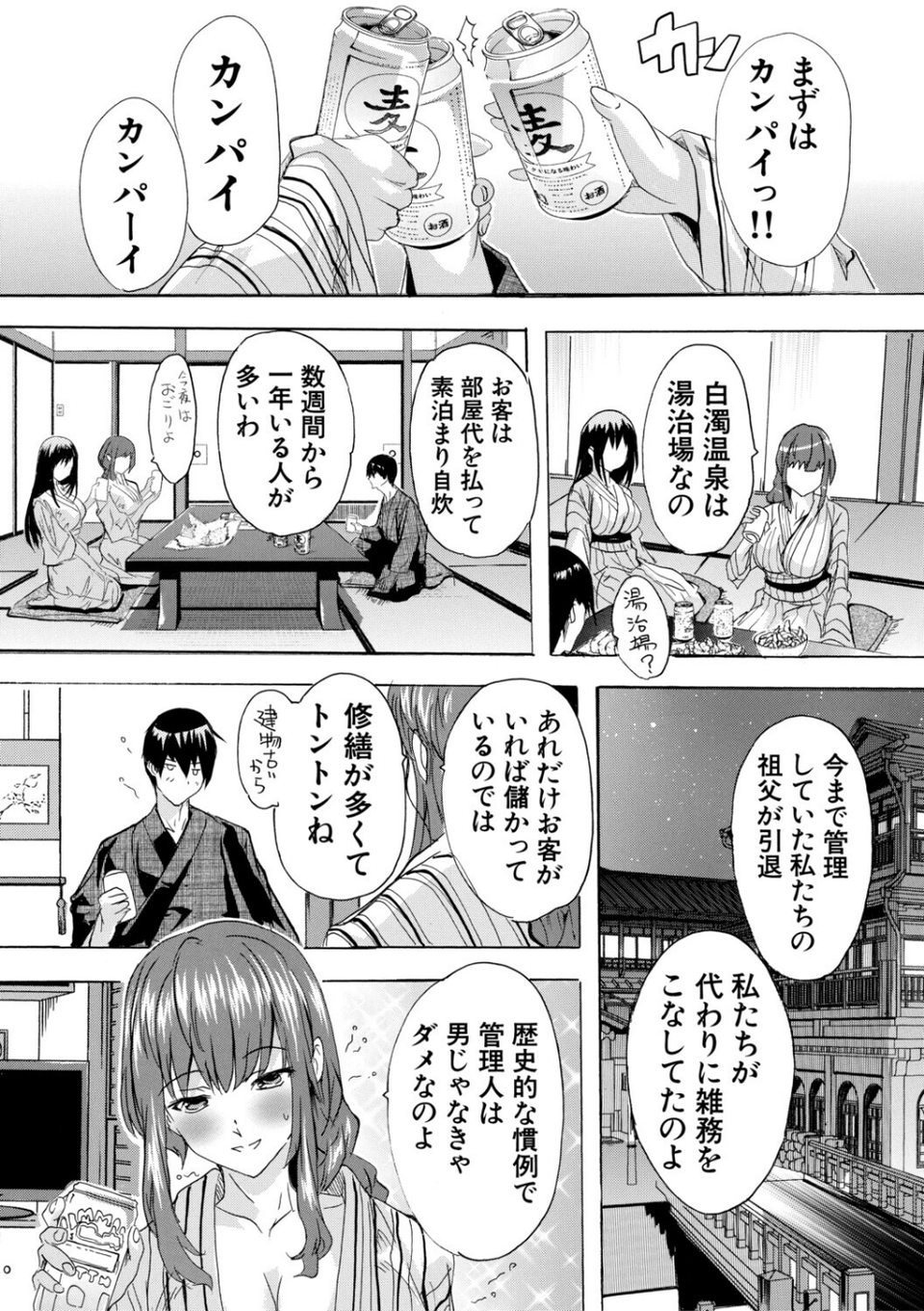 孕ませおっぱい温泉 13 ページ目