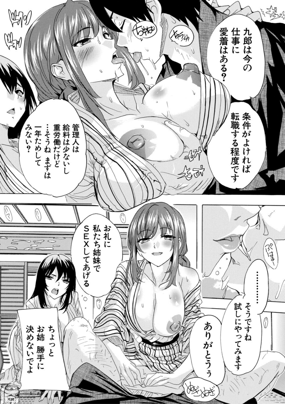 孕ませおっぱい温泉 16 ページ目