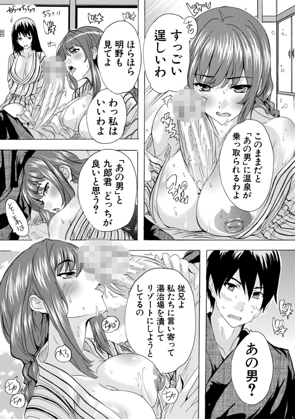 孕ませおっぱい温泉 17 ページ目
