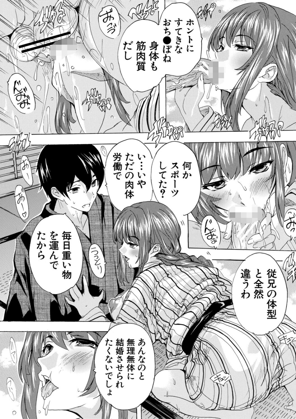 孕ませおっぱい温泉 18 ページ目