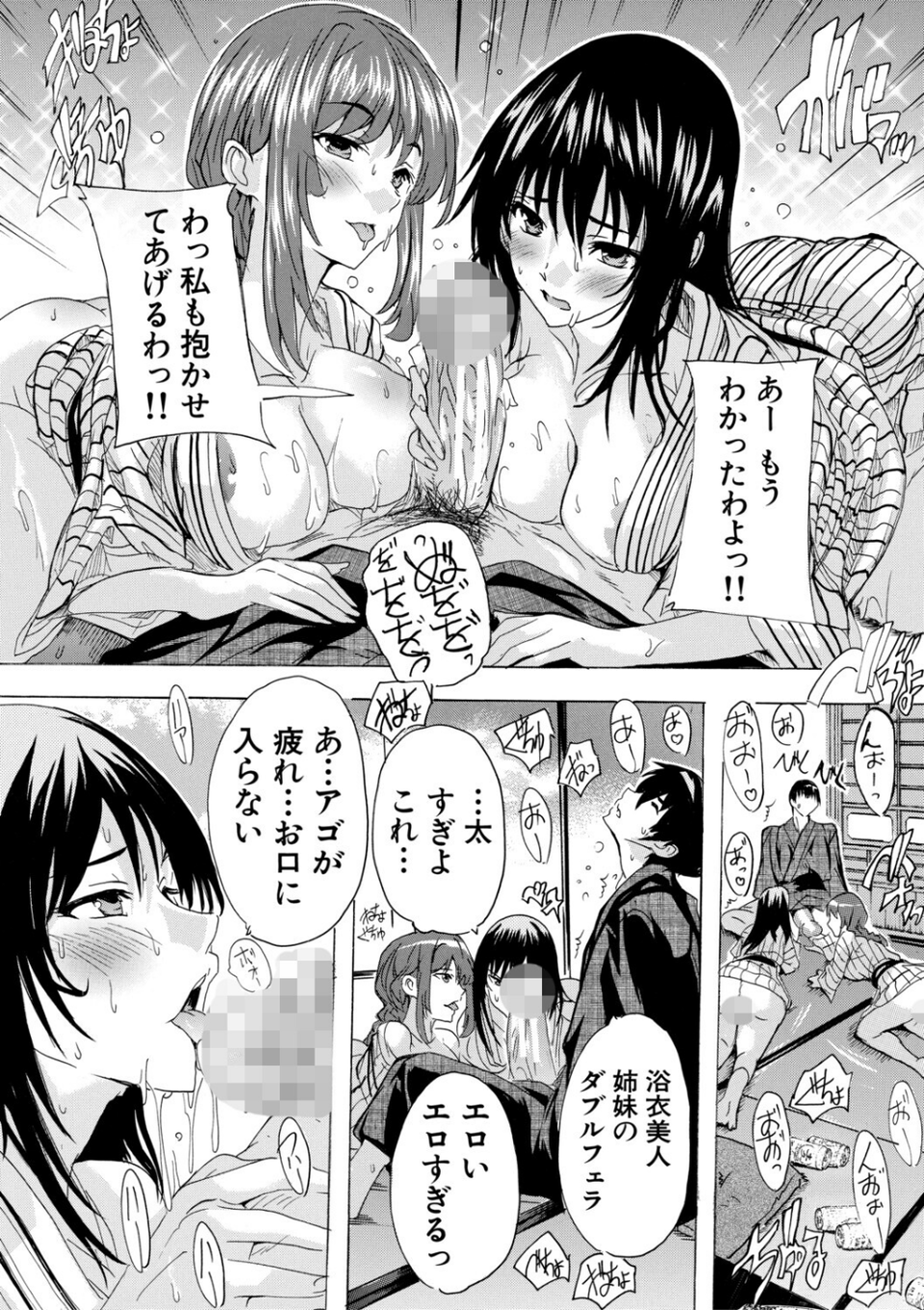 孕ませおっぱい温泉 19 ページ目