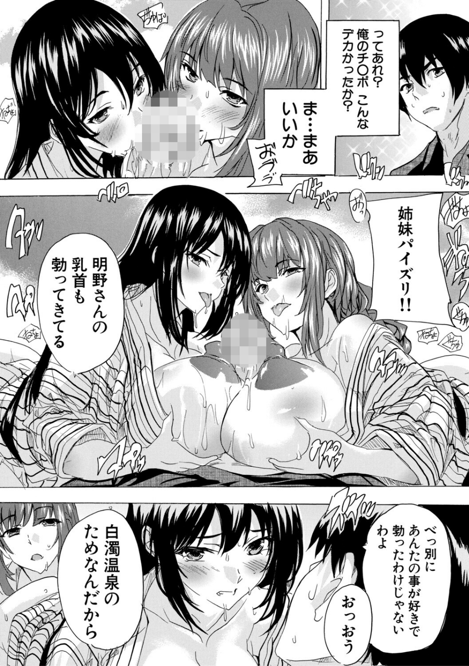 孕ませおっぱい温泉 20 ページ目