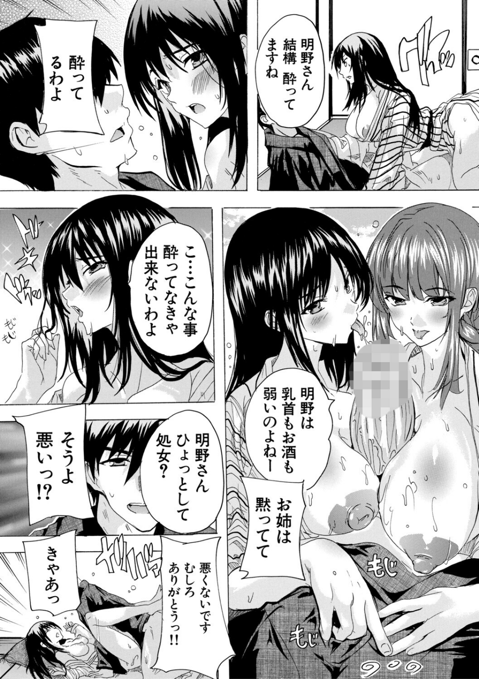 孕ませおっぱい温泉 21 ページ目