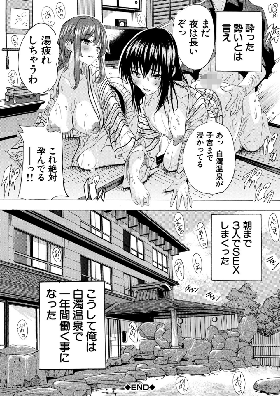孕ませおっぱい温泉 34 ページ目
