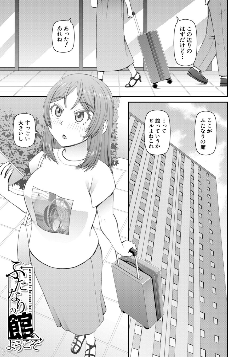 ふたなり娘とやれる店 3 ページ目