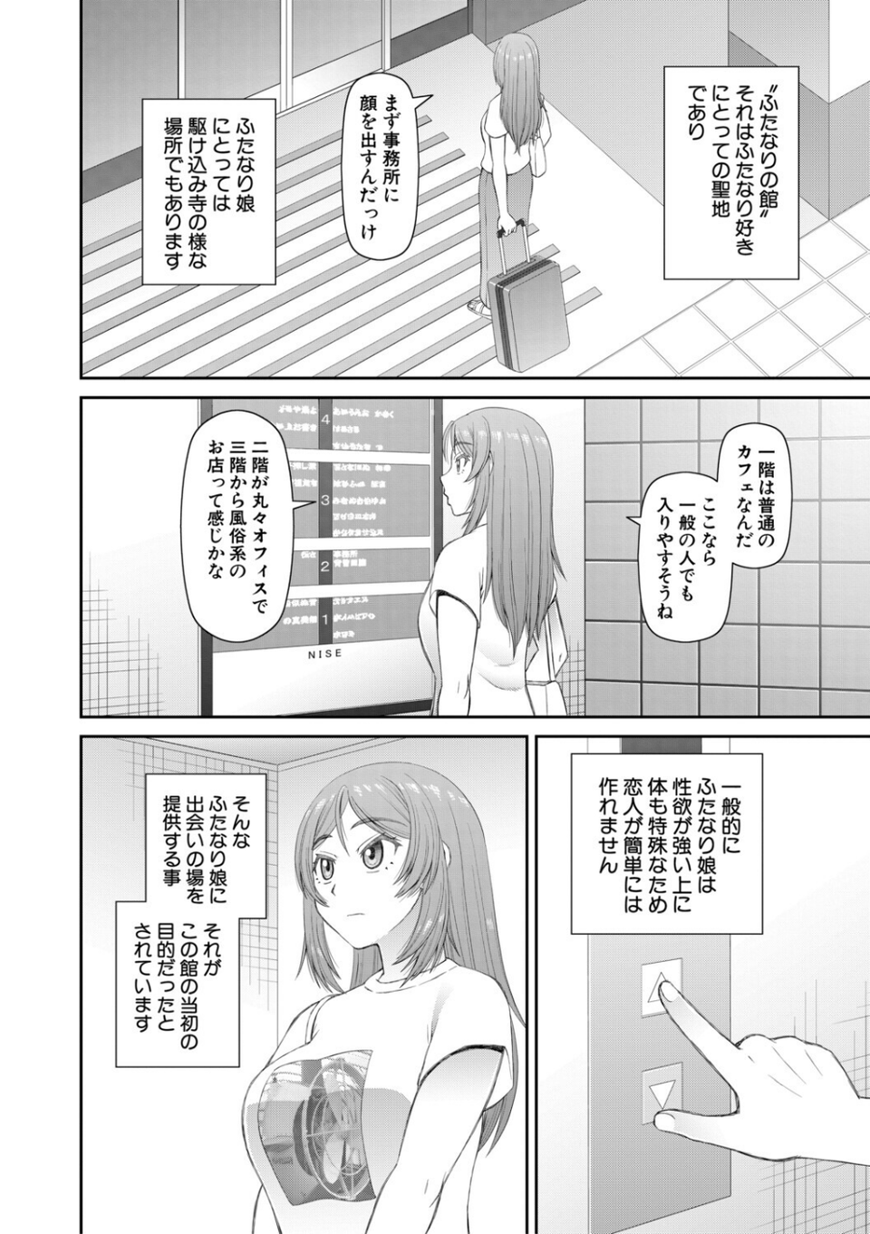 ふたなり娘とやれる店 4 ページ目