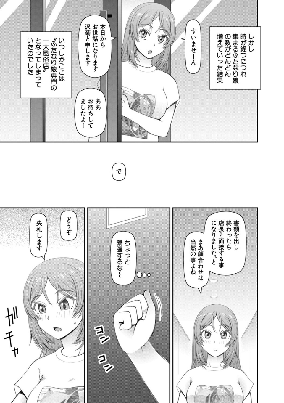 ふたなり娘とやれる店 5 ページ目