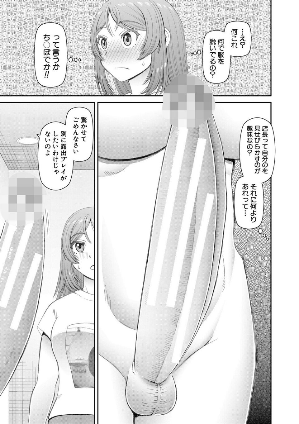 ふたなり娘とやれる店 7 ページ目