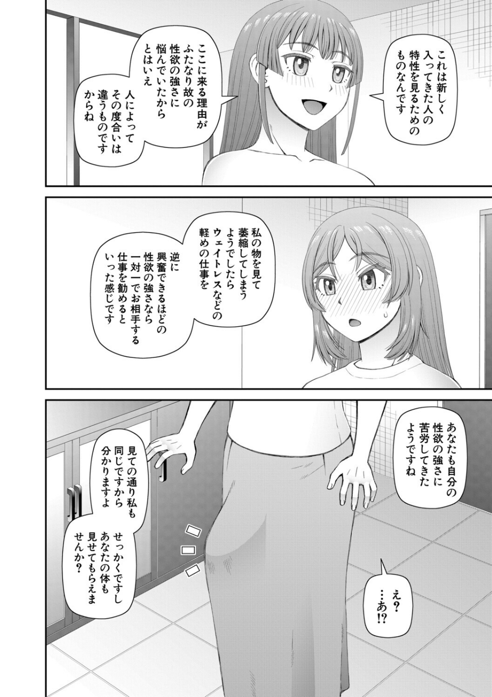 ふたなり娘とやれる店 8 ページ目