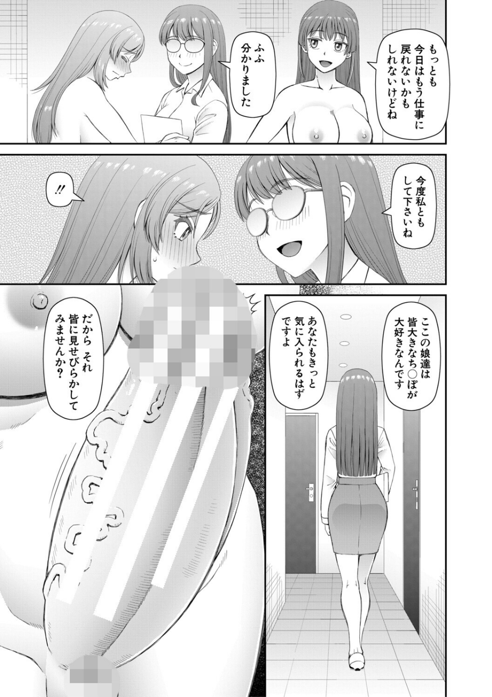 ふたなり娘とやれる店 15 ページ目