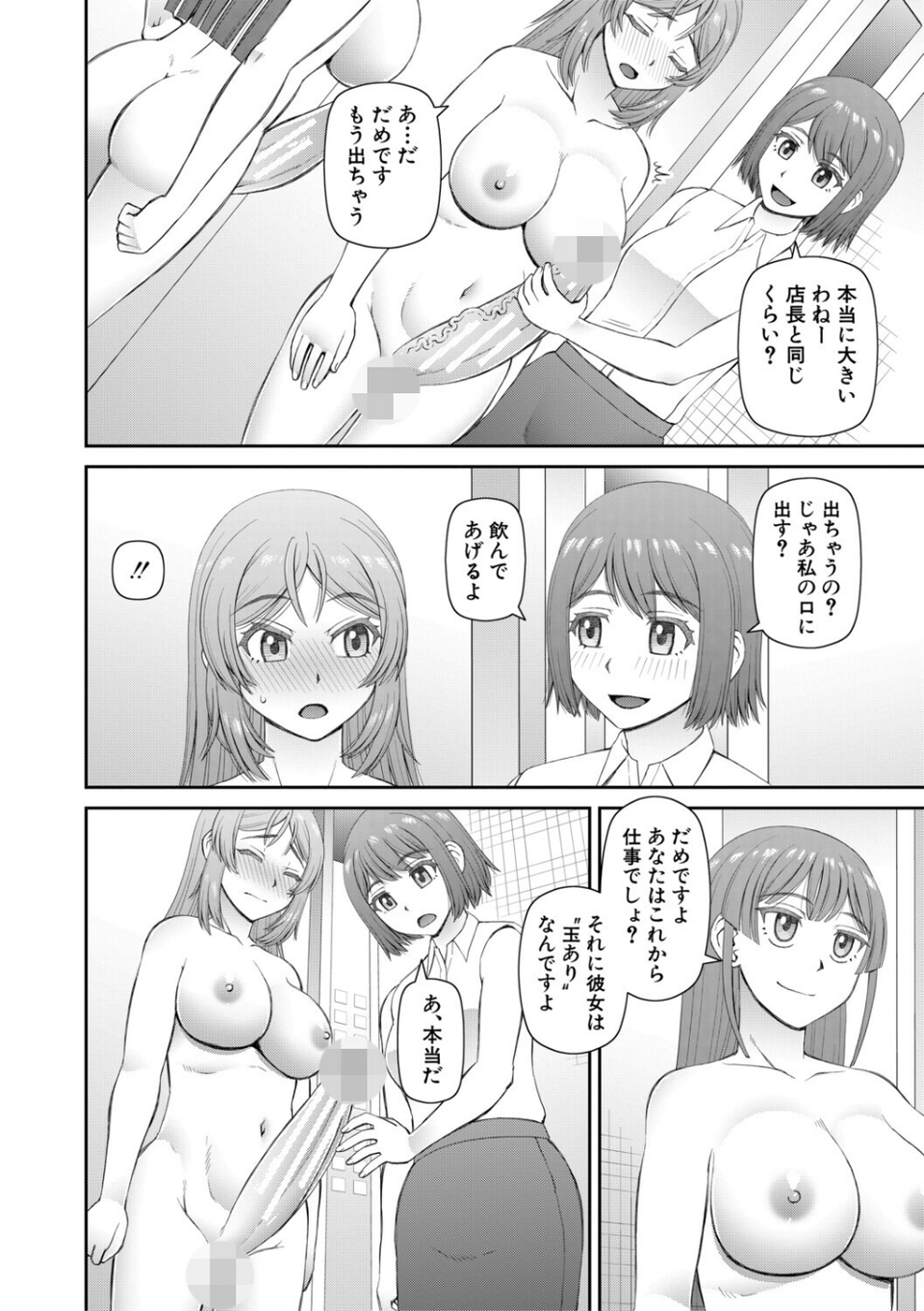 ふたなり娘とやれる店 18 ページ目