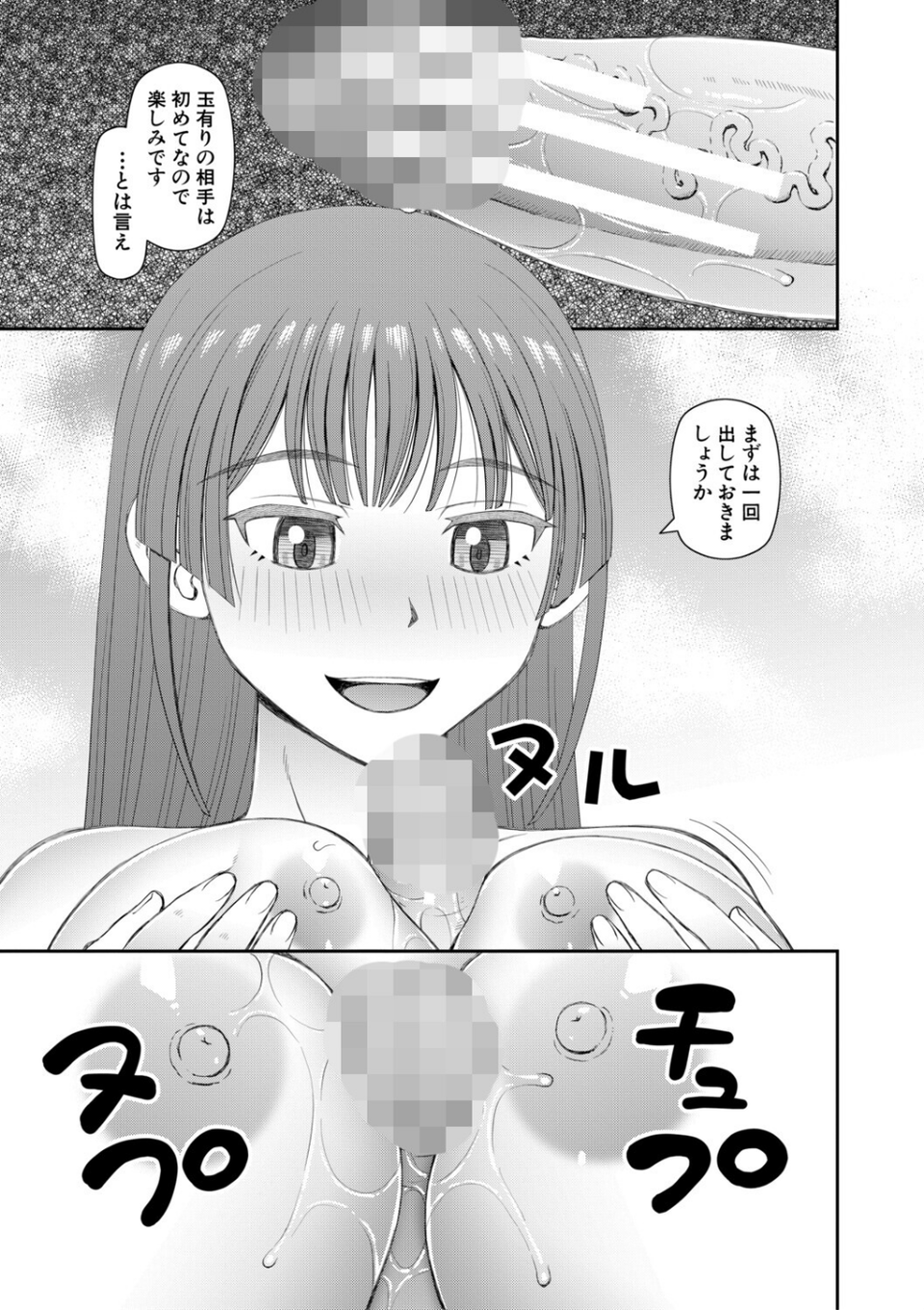 ふたなり娘とやれる店 21 ページ目