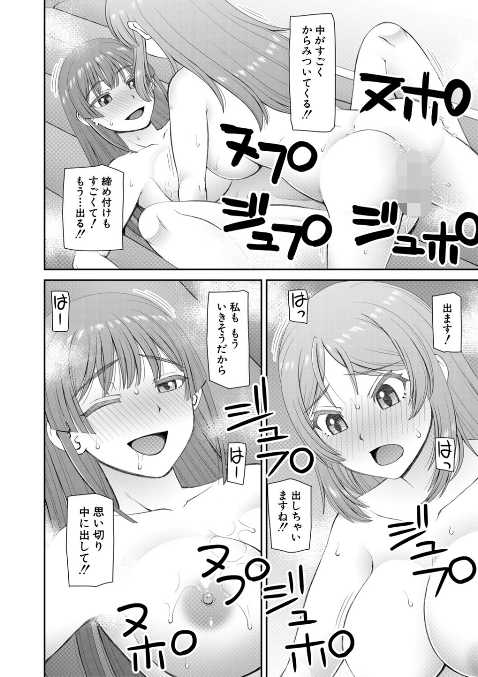 ふたなり娘とやれる店 28 ページ目