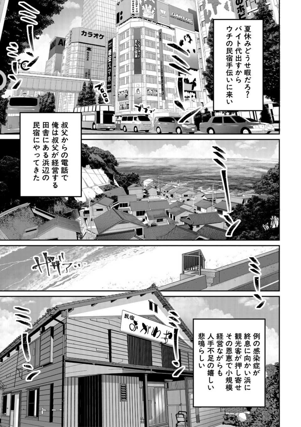 田舎少女とハーレムえっちに至る夏 3 ページ目