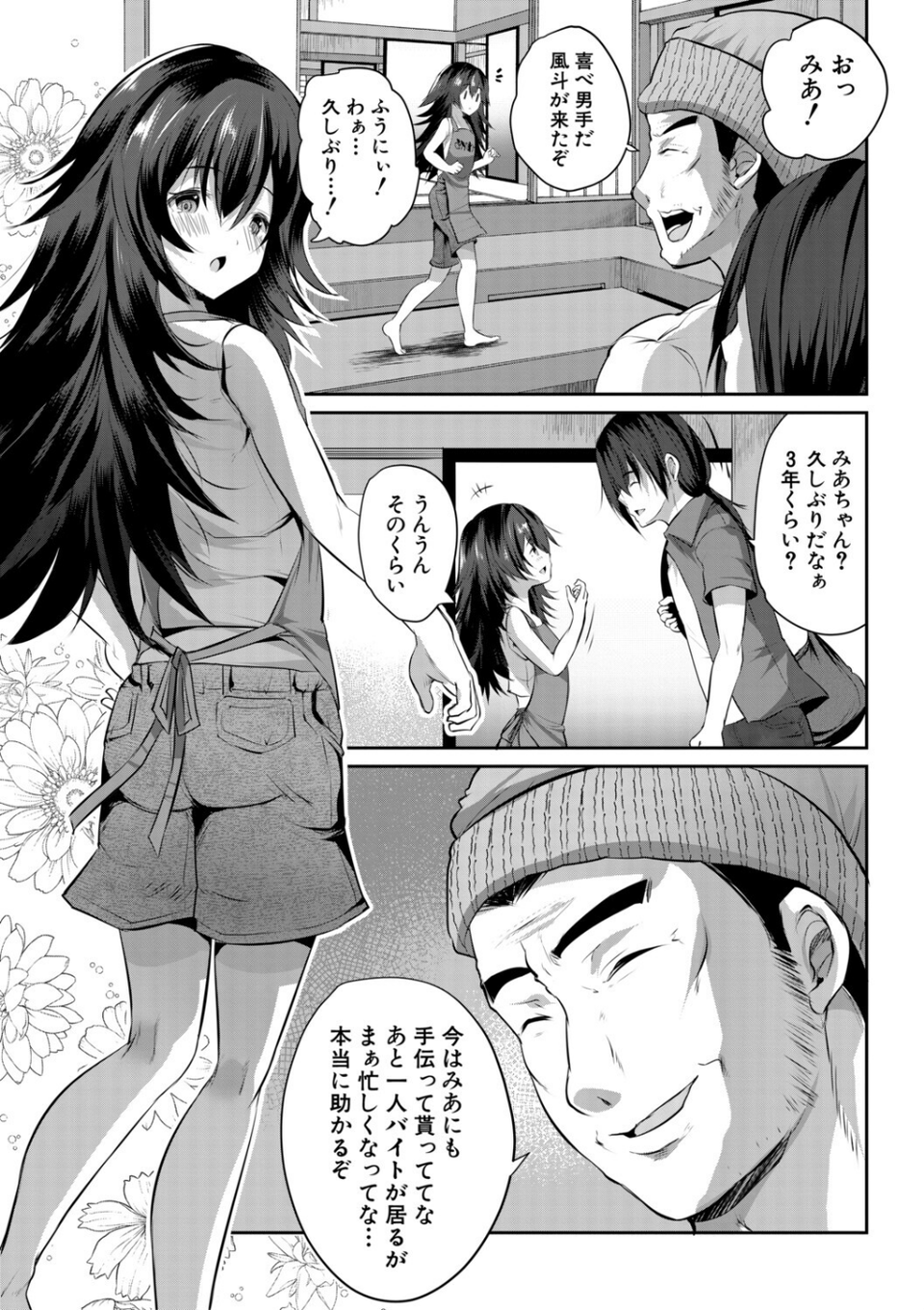 田舎少女とハーレムえっちに至る夏 6 ページ目
