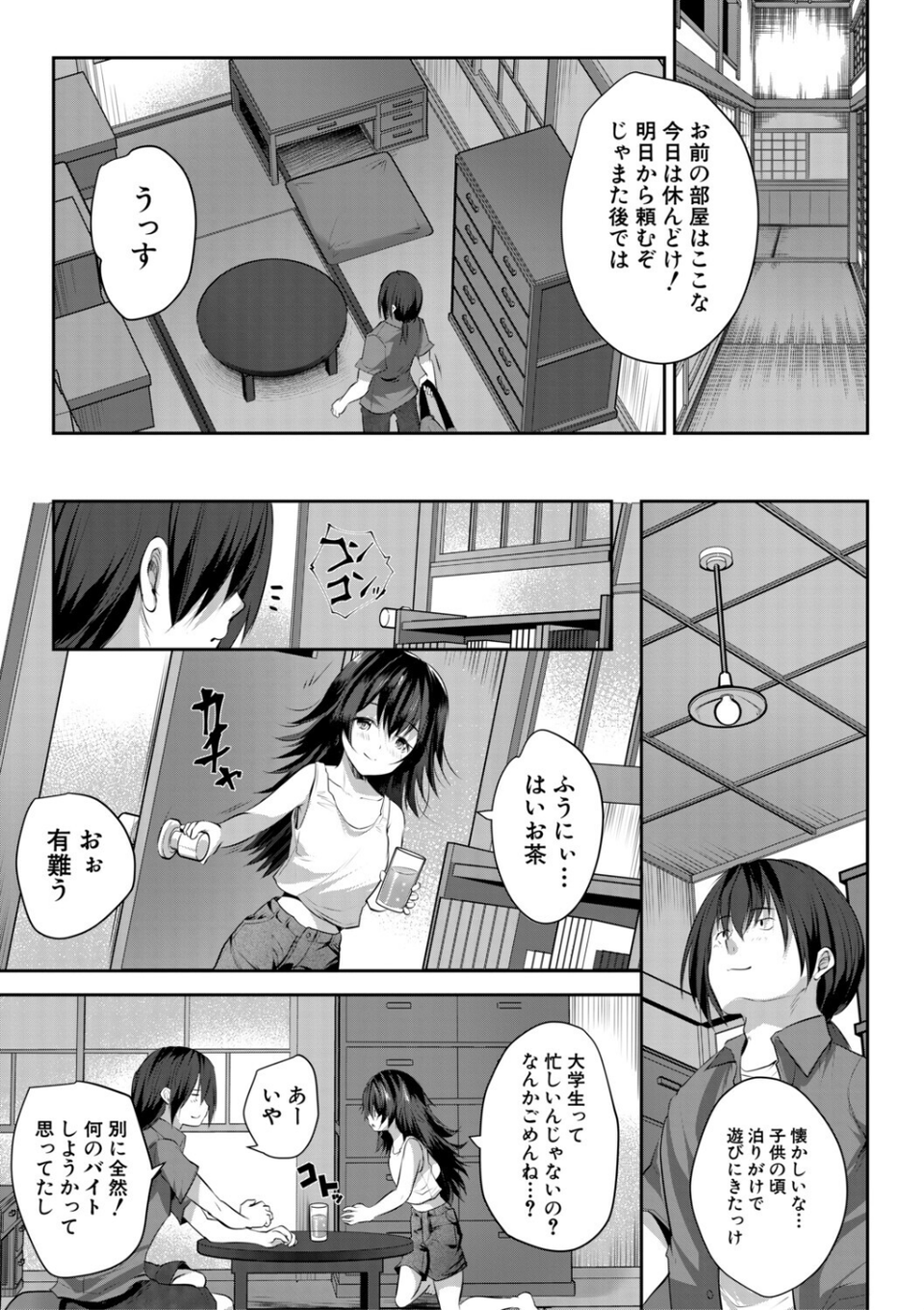 田舎少女とハーレムえっちに至る夏 7 ページ目