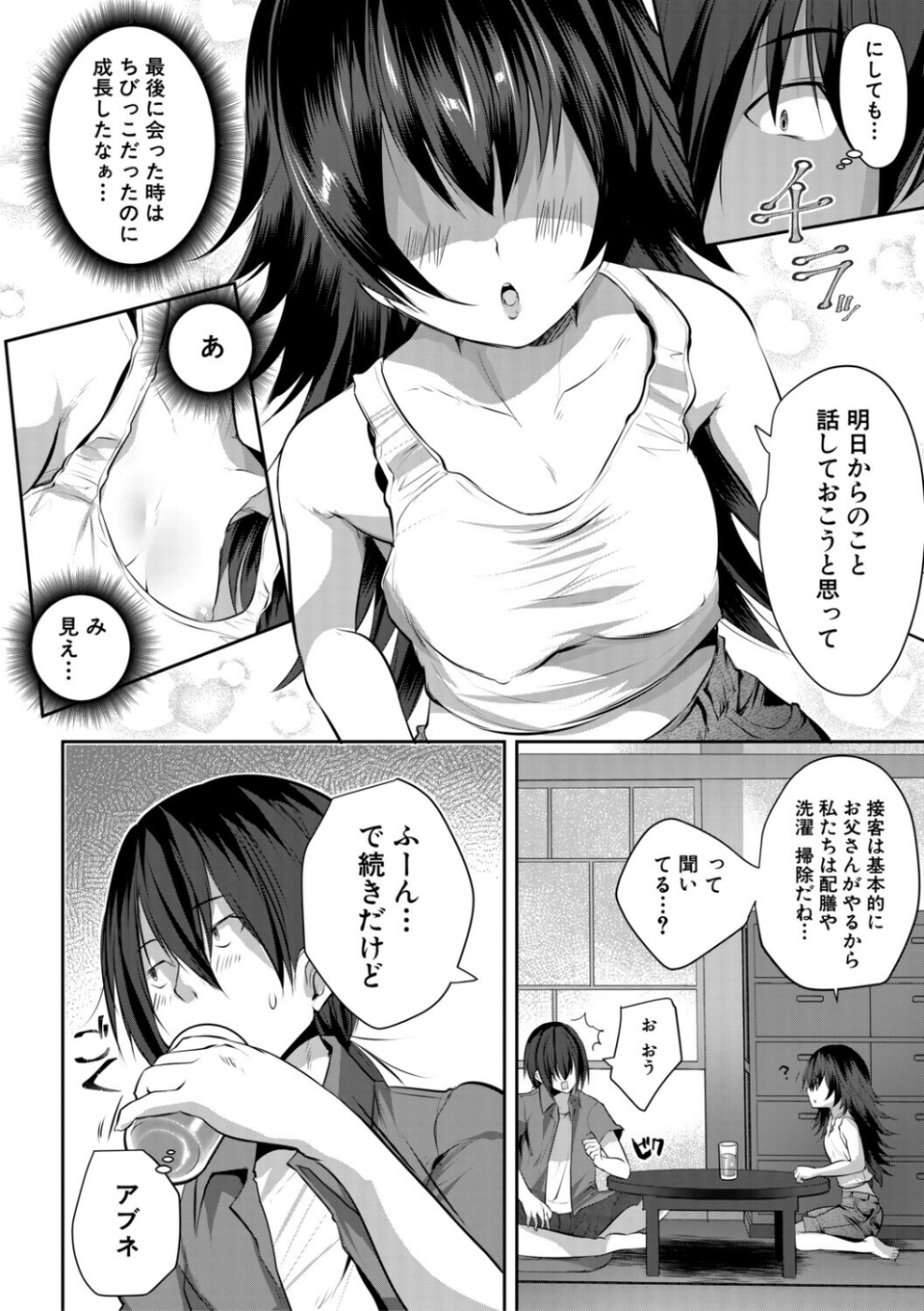 田舎少女とハーレムえっちに至る夏 8 ページ目