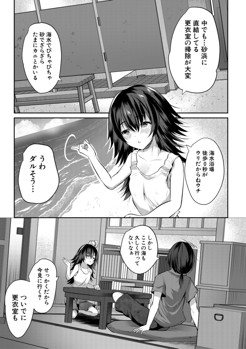 田舎少女とハーレムえっちに至る夏 9 ページ目