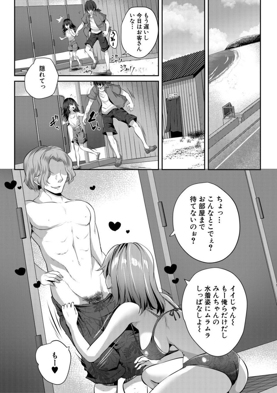 田舎少女とハーレムえっちに至る夏 10 ページ目