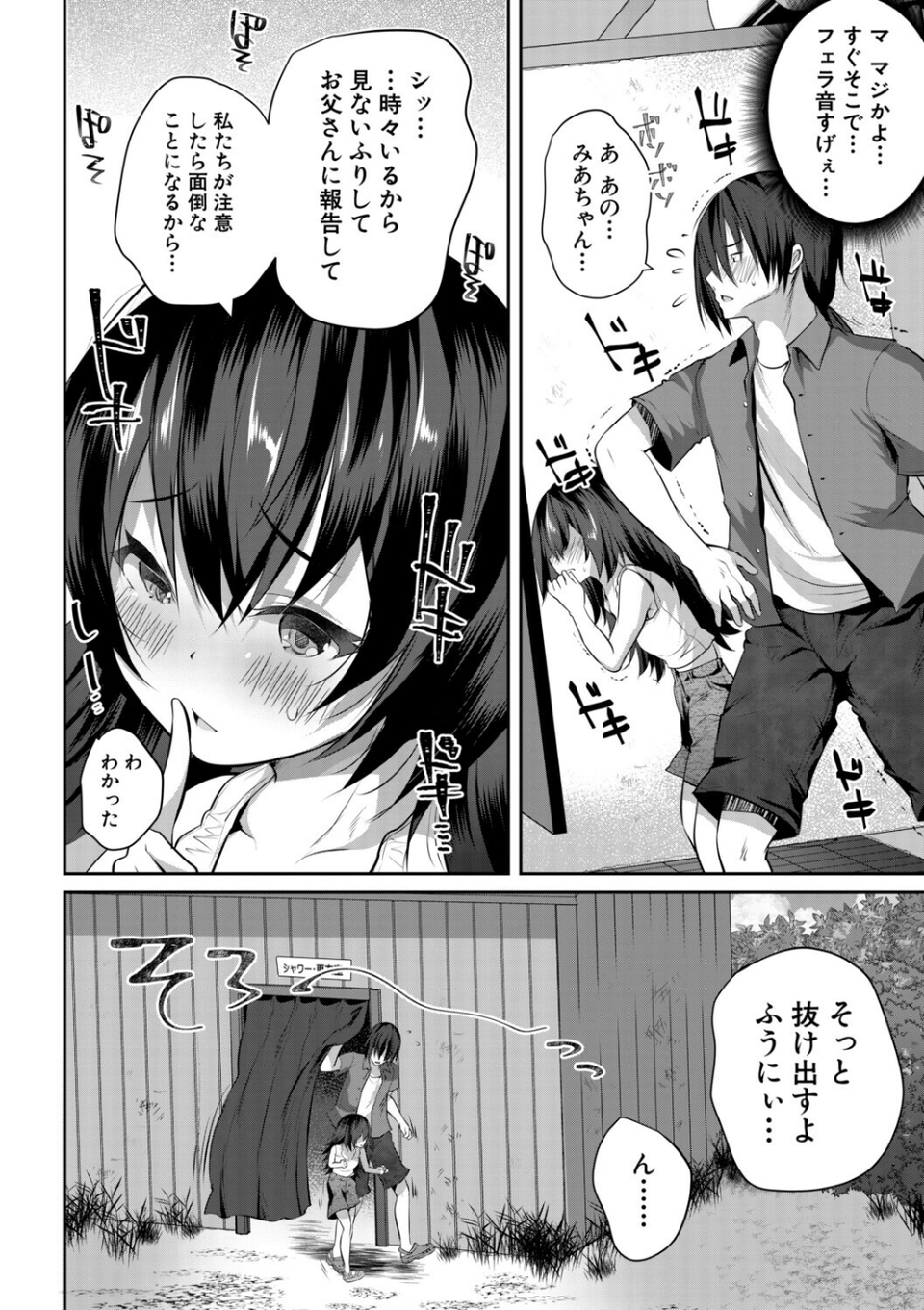 田舎少女とハーレムえっちに至る夏 12 ページ目