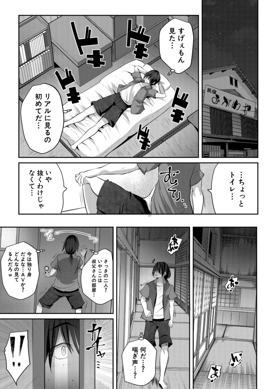 田舎少女とハーレムえっちに至る夏 13 ページ目