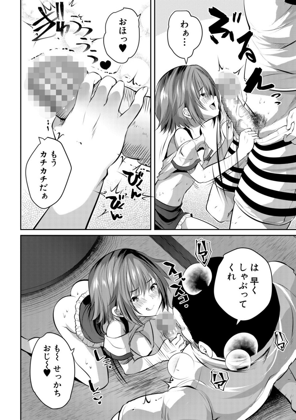 田舎少女とハーレムえっちに至る夏 22 ページ目