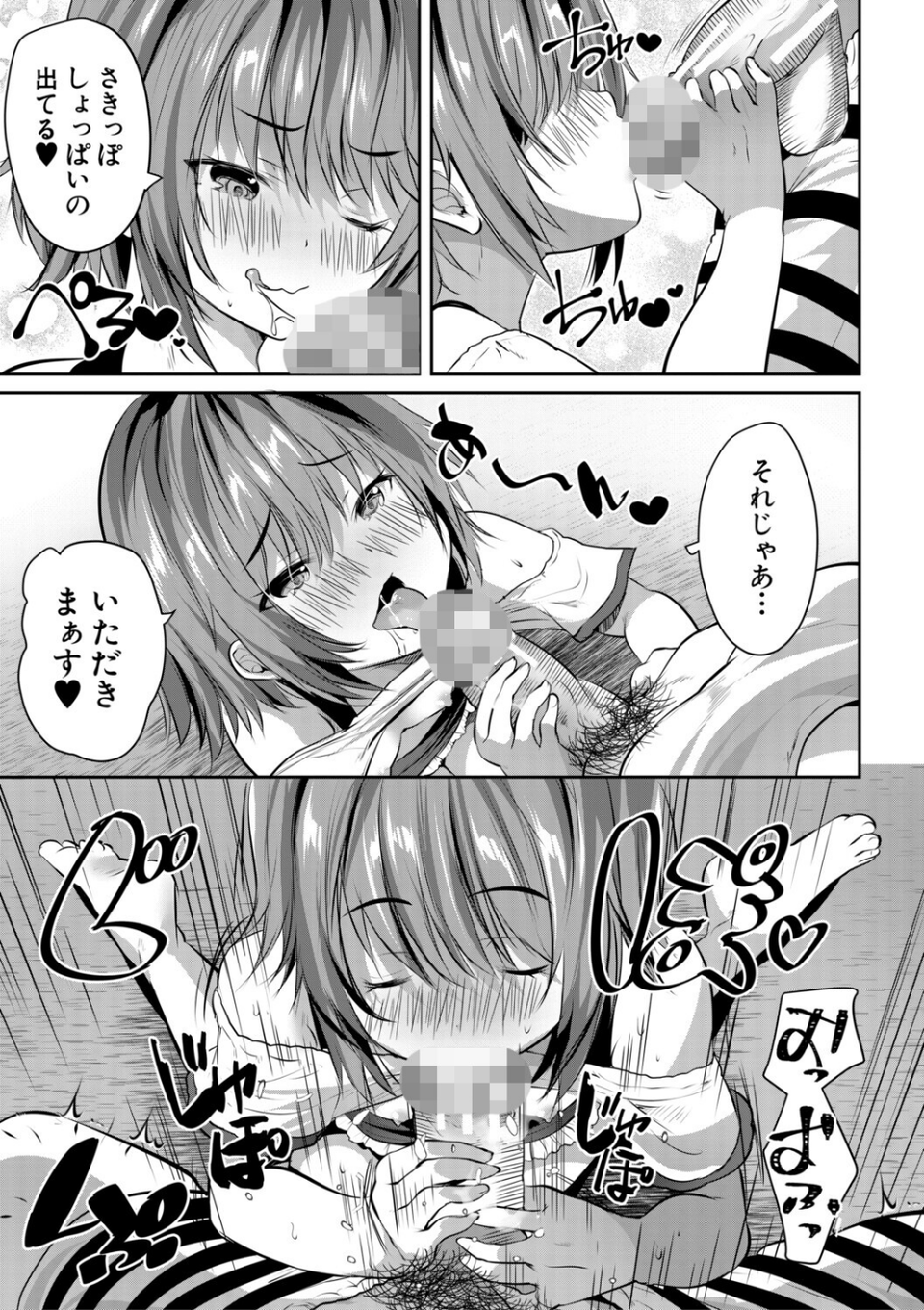 田舎少女とハーレムえっちに至る夏 23 ページ目