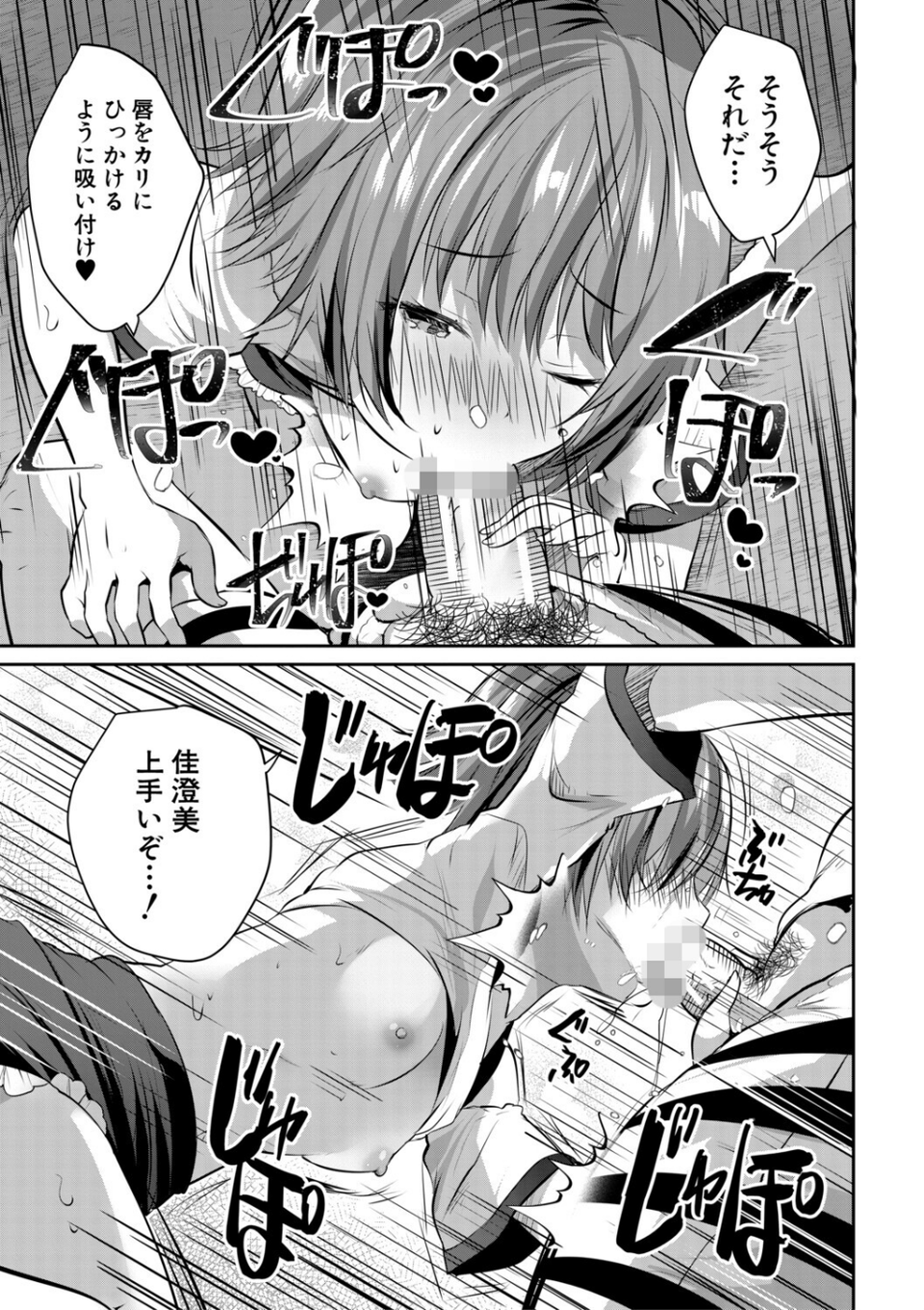 田舎少女とハーレムえっちに至る夏 25 ページ目