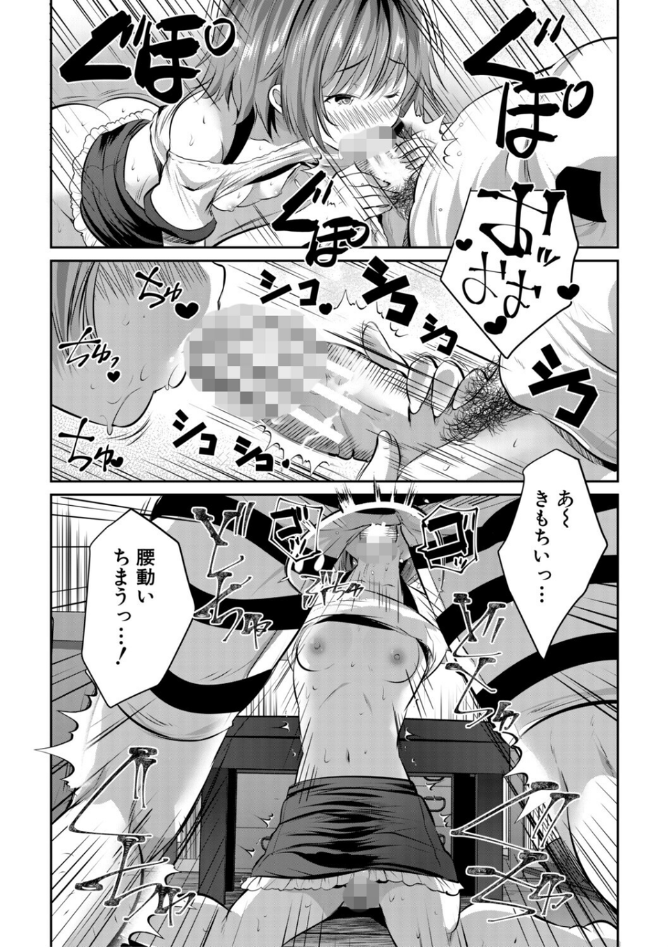 田舎少女とハーレムえっちに至る夏 26 ページ目