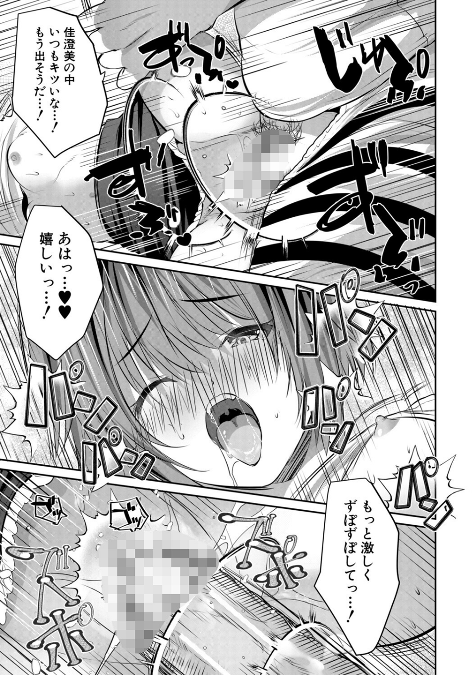 田舎少女とハーレムえっちに至る夏 33 ページ目