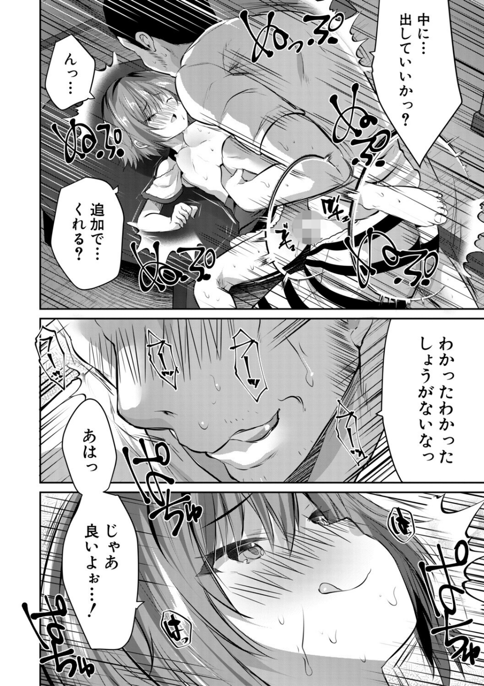 田舎少女とハーレムえっちに至る夏 34 ページ目