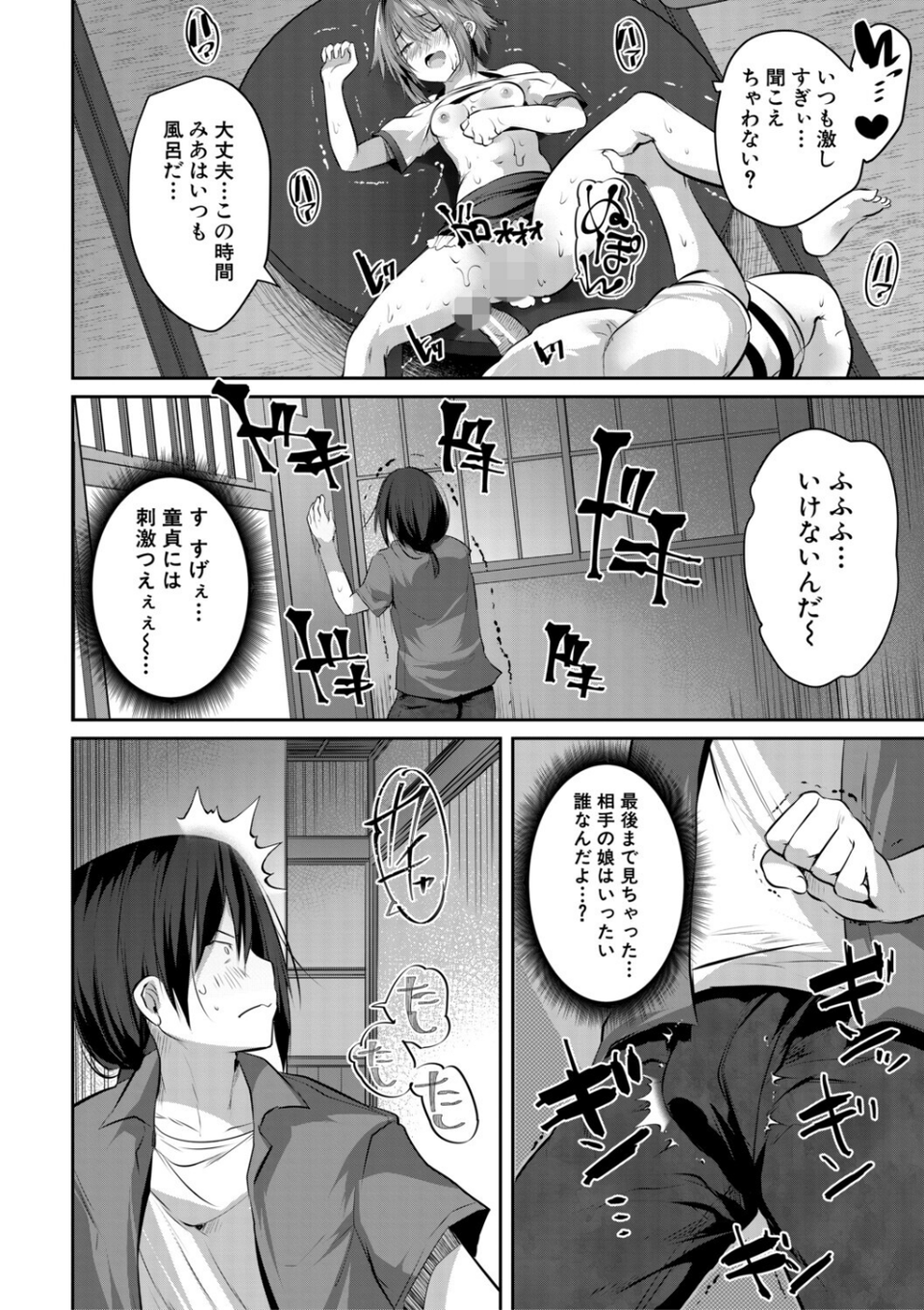 田舎少女とハーレムえっちに至る夏 38 ページ目