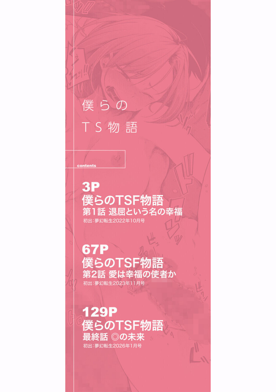 僕らのTS物語 2 ページ目